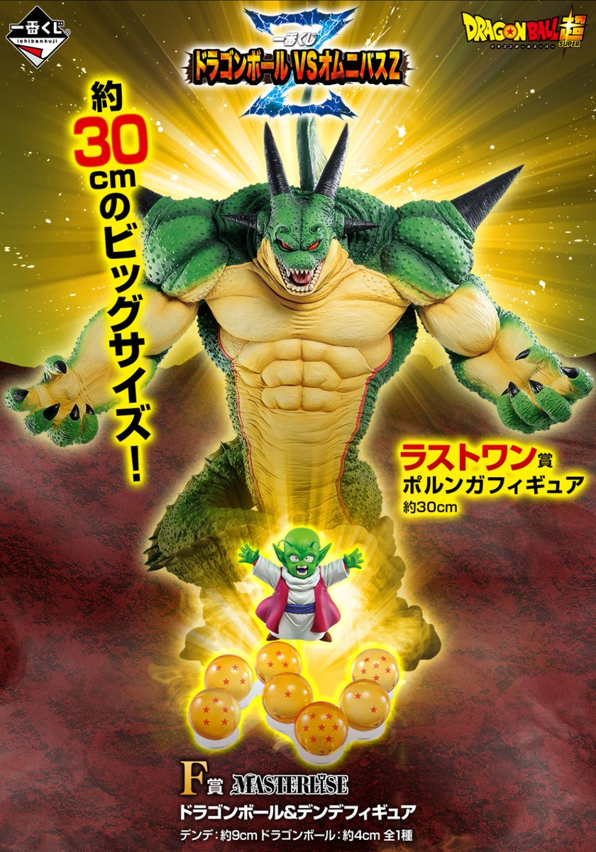 ベクウ ドラゴンボール ワンピース ドラゴンボール 一番くじ 21年5月中旬 ドラゴンボールvsオムニバスz ポルンガ ロ ゚ ゚ 遂にでかいポルンガが一番くじに ラインナップが素晴らしい 悟空の日賞も今までに無い感じで良い ベクウ ドラゴンボール ワンピース ドラゴンボール 一番くじ 21年5月中旬 ドラゴンボールvsオムニバスz ポルンガ ロ ゚ ゚ 遂にでかいポルンガが一番くじに ラインナップが素晴らしい 悟空の日賞も今までに無い感じで良い