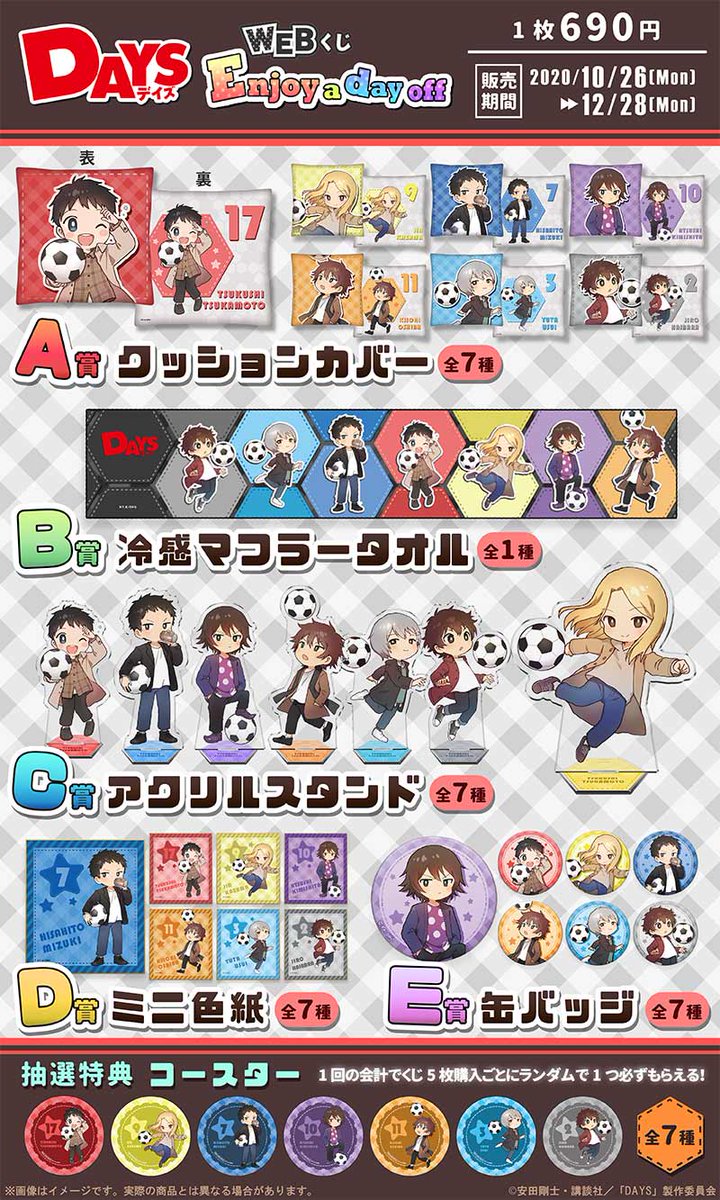 WEBくじ|店頭販売もスタート✨【公式】 tweet media
