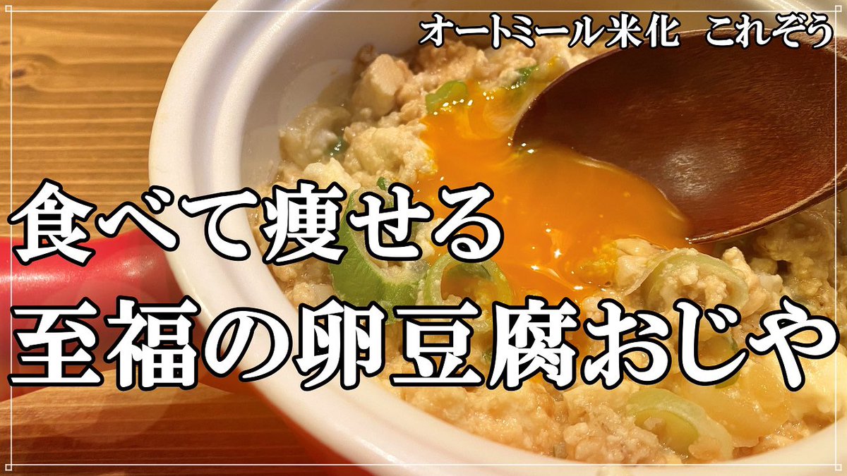 これぞう 40kg痩せたオートミール米化 レシピ本発売中 Colezosan Twitter