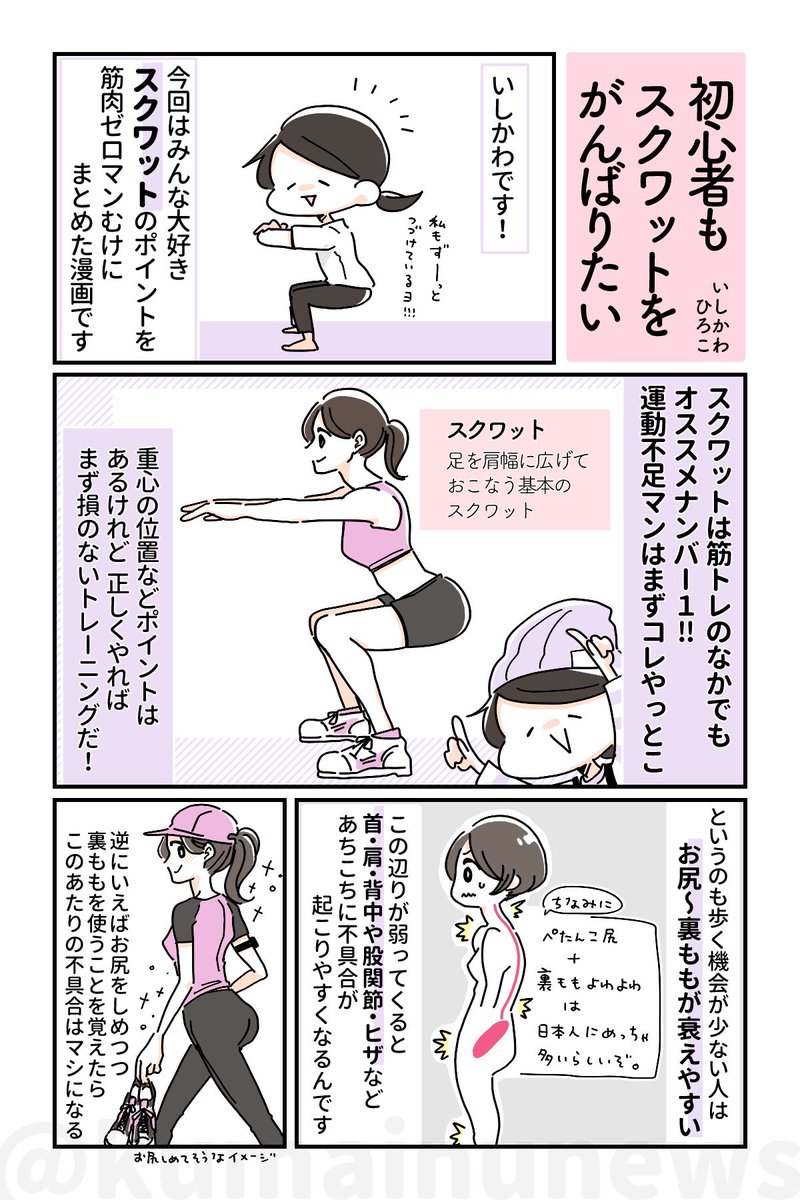 寒いね!寒いときの「もどってこい体温トレーニング」でおすすめなのはスクワットとかかとの上げ下げ。
どちらも脚のポンプ的な筋肉をワシワシ動かすから軽くやるだけでじんわり温まってくるよ〜!!!