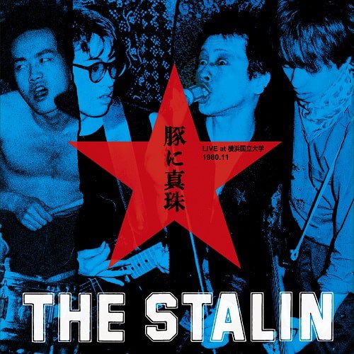 THESTALIN2's tweet photo. 「豚に真珠」1980年11月ザ・スターリン LIVE at 横浜国立大学　いよいよ明後日12月23日発売開始！遠藤みちろう、金子あつし、杉山シンタロウ、イヌイジュンのメンバーとなってたった3ヶ月目の音源！まさにザ・スターリンの初期衝動がそのまま伝わってくる！発売:北極バクテリア NB-1021 https://t.co/JWUWjGqYH6