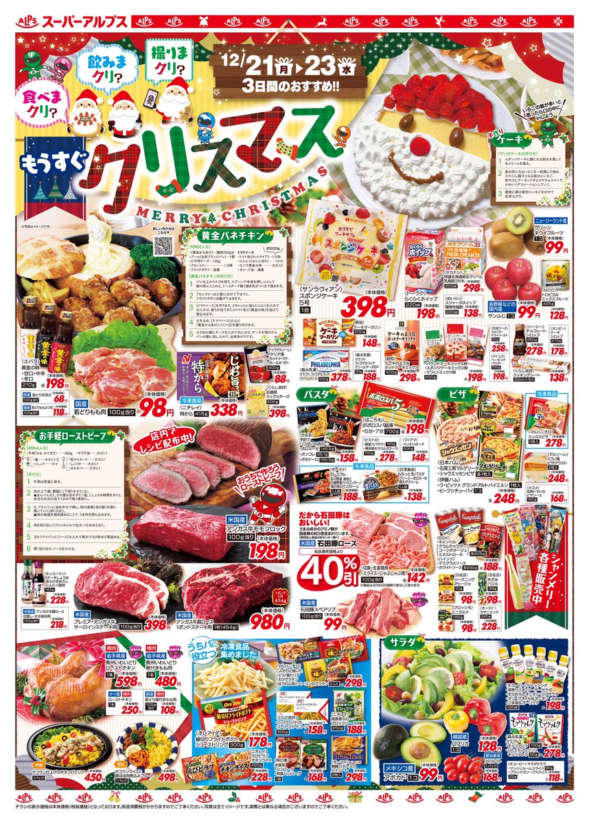今週のチラシ 本日12/21(月)〜のチラシをご紹介！ #もうすぐクリスマス
