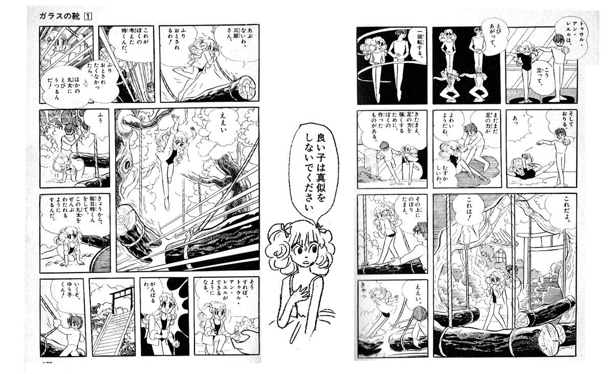 ガラスの靴はバレエ漫画なのですが、変な方向に走っていて、この