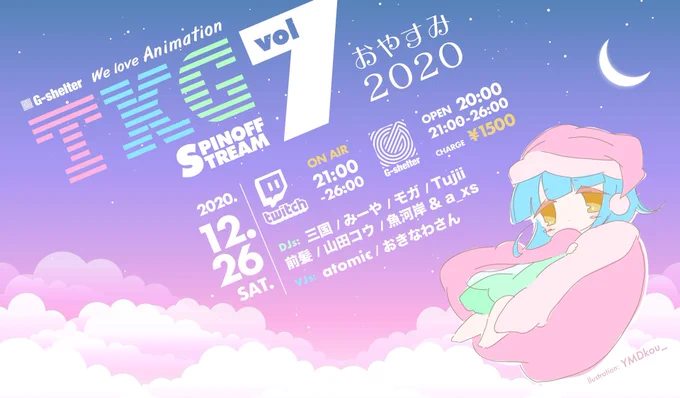 今週土曜日の12月26日は、毎月恒例アニクラTKGの開催です〜!

2020年ラスト、現地参加を希望の方はついぷらから参加申請お願いしますね?✋
お家でも楽しめるように配信も用意してますよ?

今回はリクエストB2Bも企画されてるので、あなたの聴きたいアニソンお待ちしてます✨

#tkgoki 