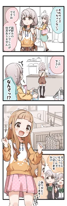似合うと思ったので 