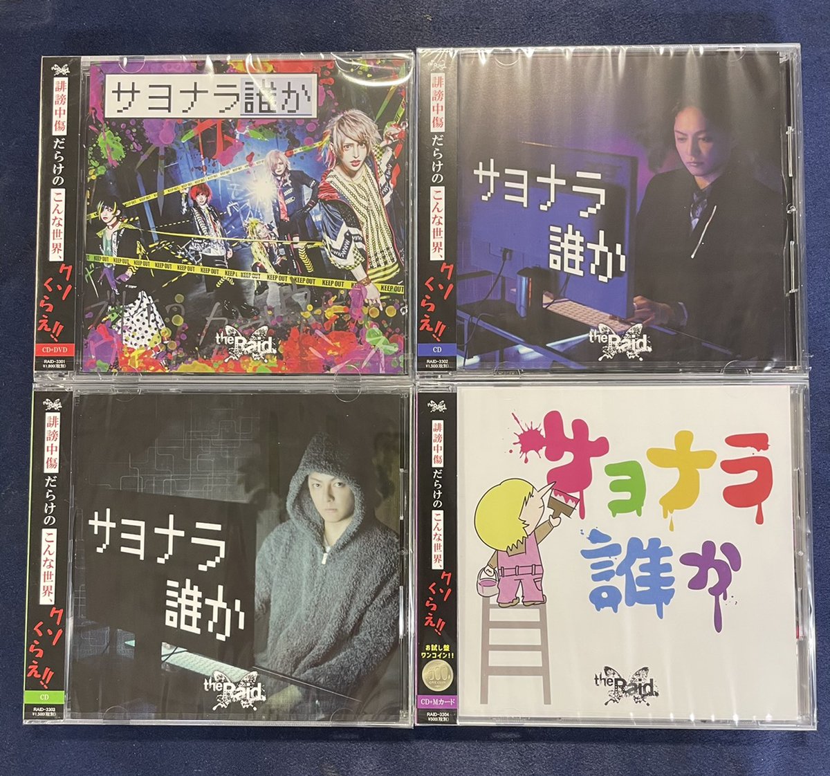 自主盤倶楽部 On Twitter Cure Vol 209最新号本日発売です 表紙を飾るthe Raid のインディーズラストシングル サヨナラ誰か は本日よりは販売開始しております 当店サイト商品 はコチラ Https T Co Wjja6bpwd8