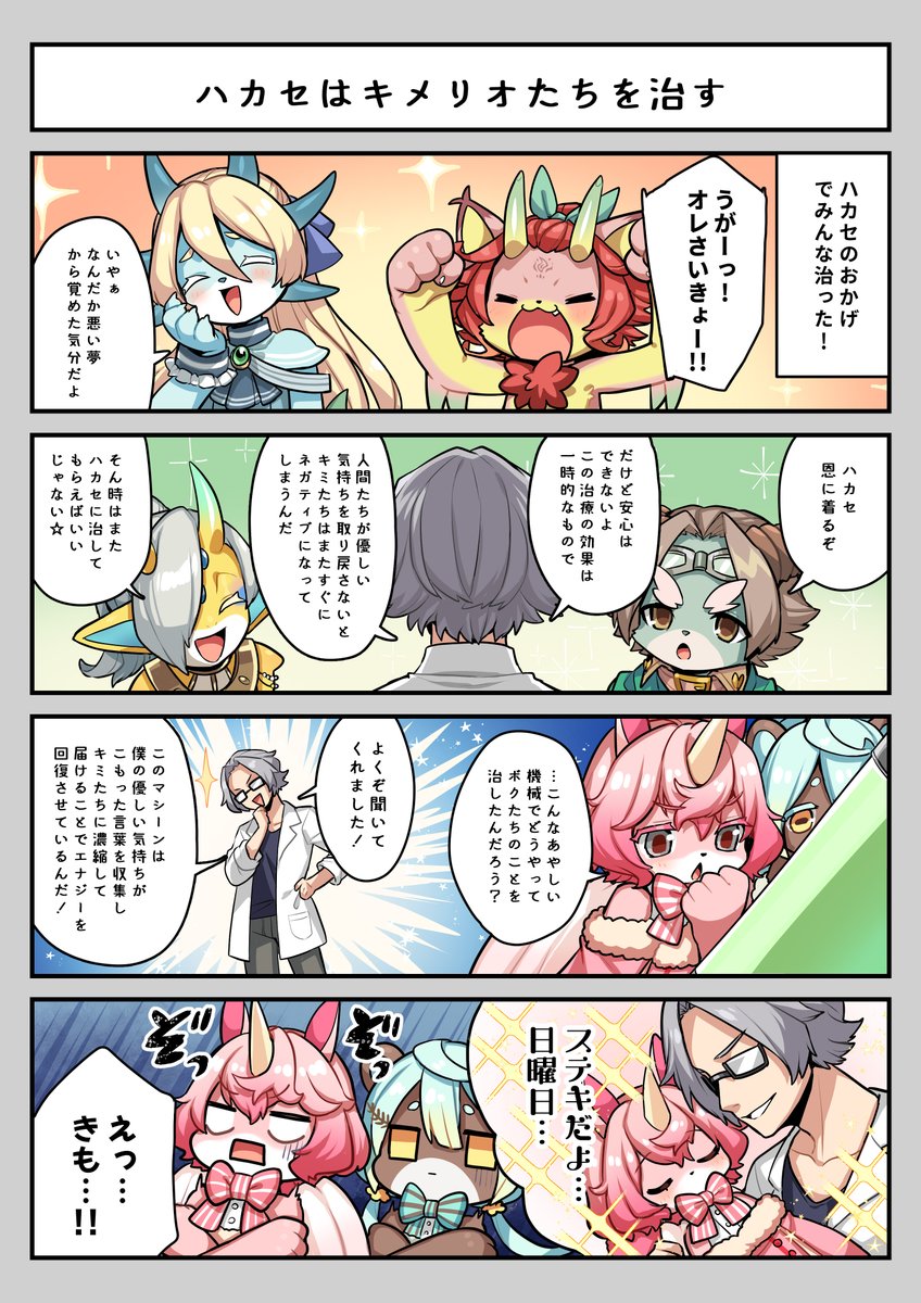 Yuki Aoiキメラプロジェクト Yukiaoi Chimera さんの漫画 33作目 ツイコミ 仮 Yuki Aoiキメラプロジェクト Yukiaoi Chimera さんの漫画 33作目 ツイコミ 仮