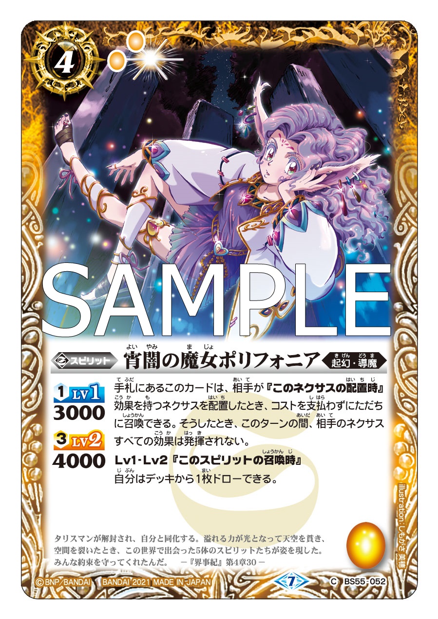 バトスピ Bs55 公開カード 宵闇の魔女ポリフォニア ゴマバラ イーグル 突風狩人ゴマバラ イーグル Wbsレジェンド 炎神ファイアドラゴン 絶対なる幻龍神アマテラス ドラゴン 黄泉ノ獣ライウンギュウ ドラグノ覇壊神 バトスピ かみたば村