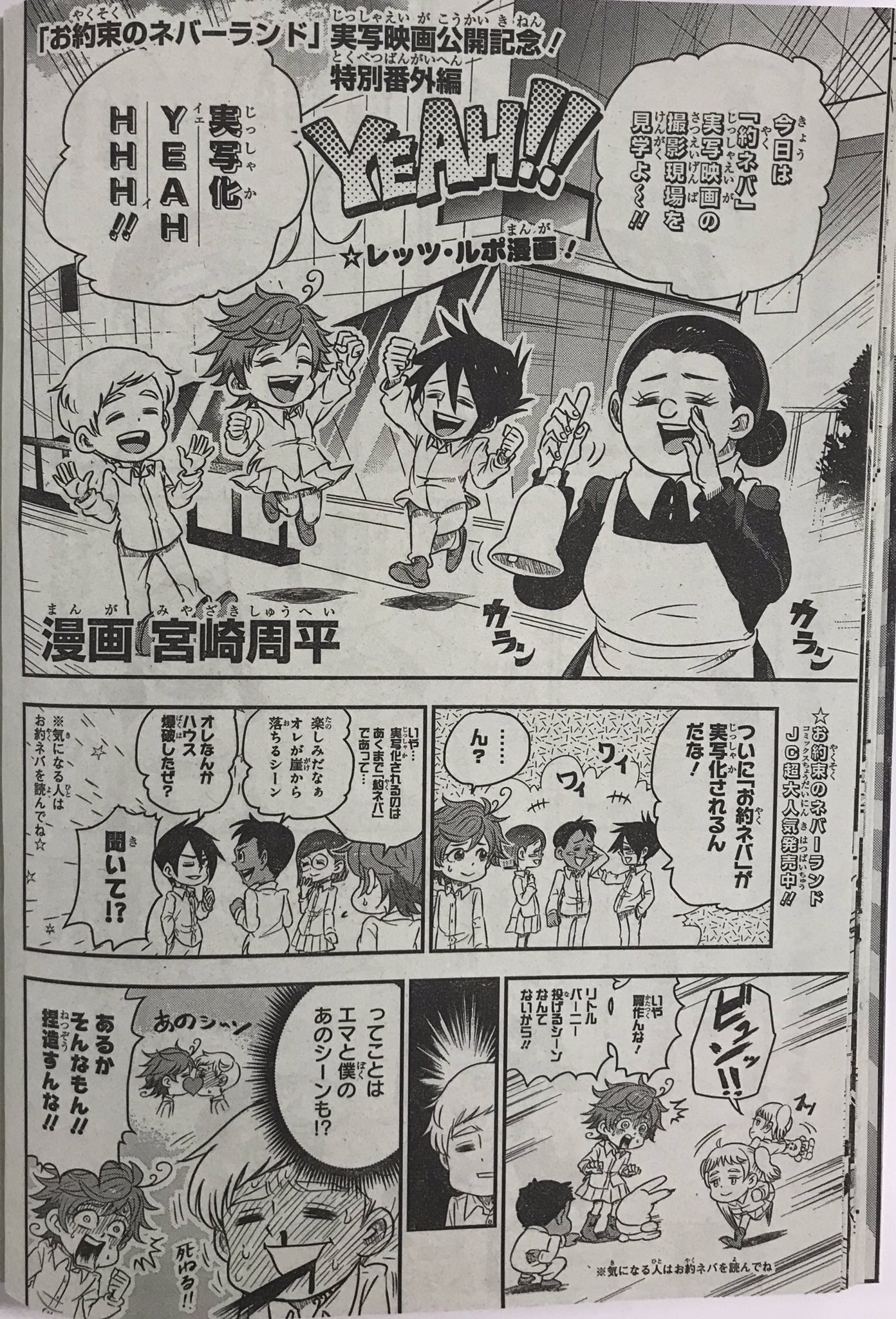 約束のネバーランド』公式 on X: 