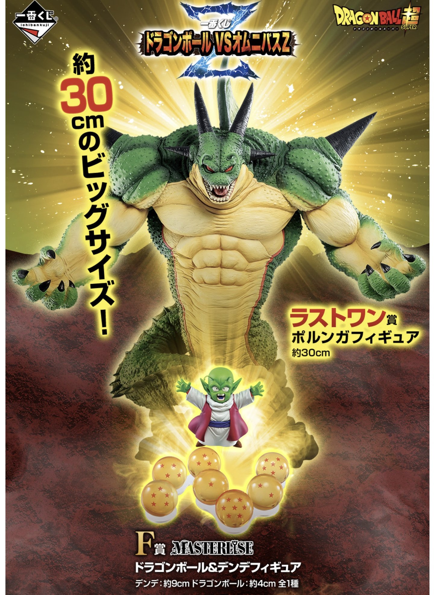 ドラゴンボール　ラストワン　ポルンガフィギュア　F賞　デンデフィギュアキャラクターグッズ