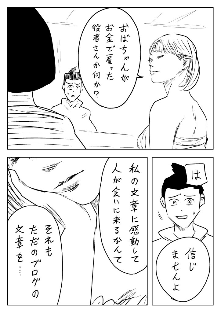 #絶対信じない 第一話⑥ 