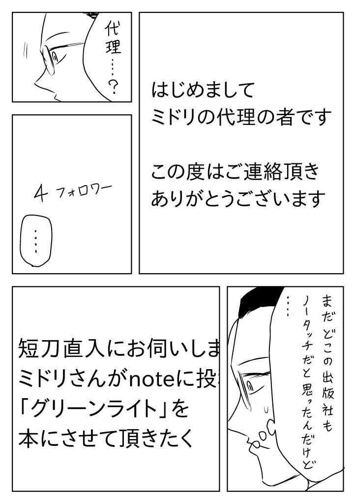 #絶対信じない 第一話② 