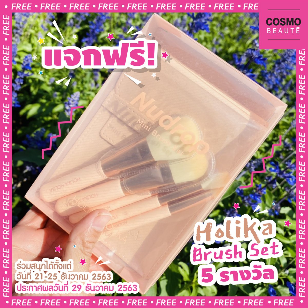 COSMOBEAUTE1's tweet photo. Cosmobeaute #แจกฟรี 5 รางวัล Mini Brush Set ของ Holika Holika เซ็ทแปรงสุดน่ารัก

กติกา รี+ฟอล 
1. Mini Brush Set มีกี่ชิ้นภายในกล่อง?
2. Holika Holika เป็น Brand ของประเทศอะไร?

ประกาศ 29 ธ.ค.2563

#MtoSthailand #cosmobeauteofficial #cosmobeauteholikaholika #cosmobeautegiveaway https://t.co/5NCnVLzgHH