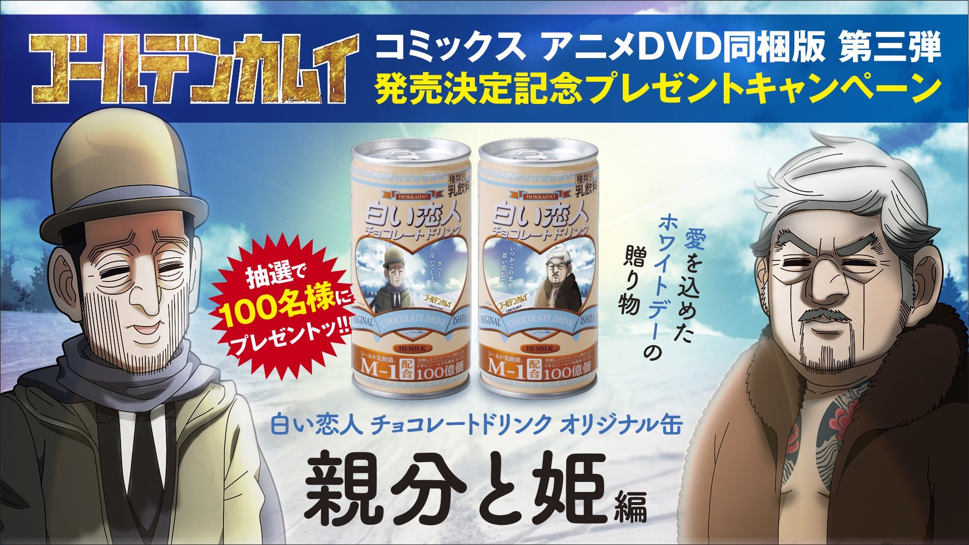 Amazon.co.jp: 鯉登少尉 白い恋人 ゴールデンカムイ ミニ コラボ