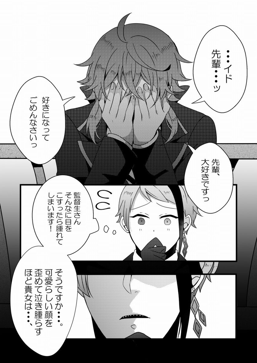 ツイステ Twstプラス ご都合魔法で稚魚化した と と息子 17 創作監督生 秋月よる Booth始めました の漫画