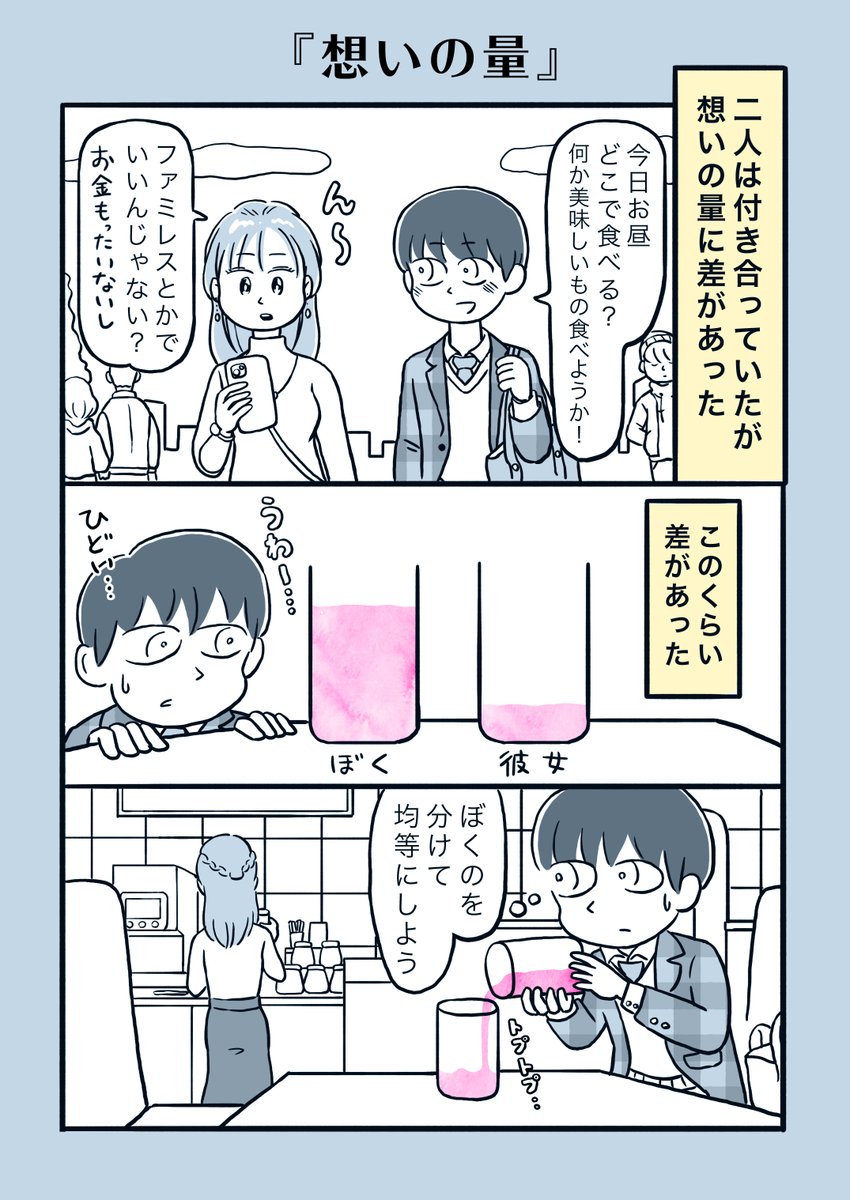 物語断片集『想いの量』(1/2)

#漫画 