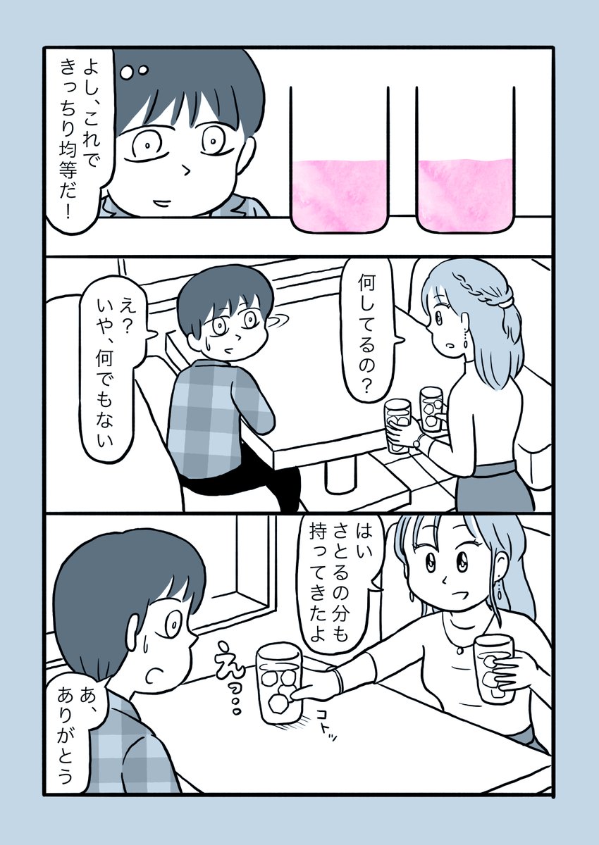 物語断片集『想いの量』(1/2)

#漫画 