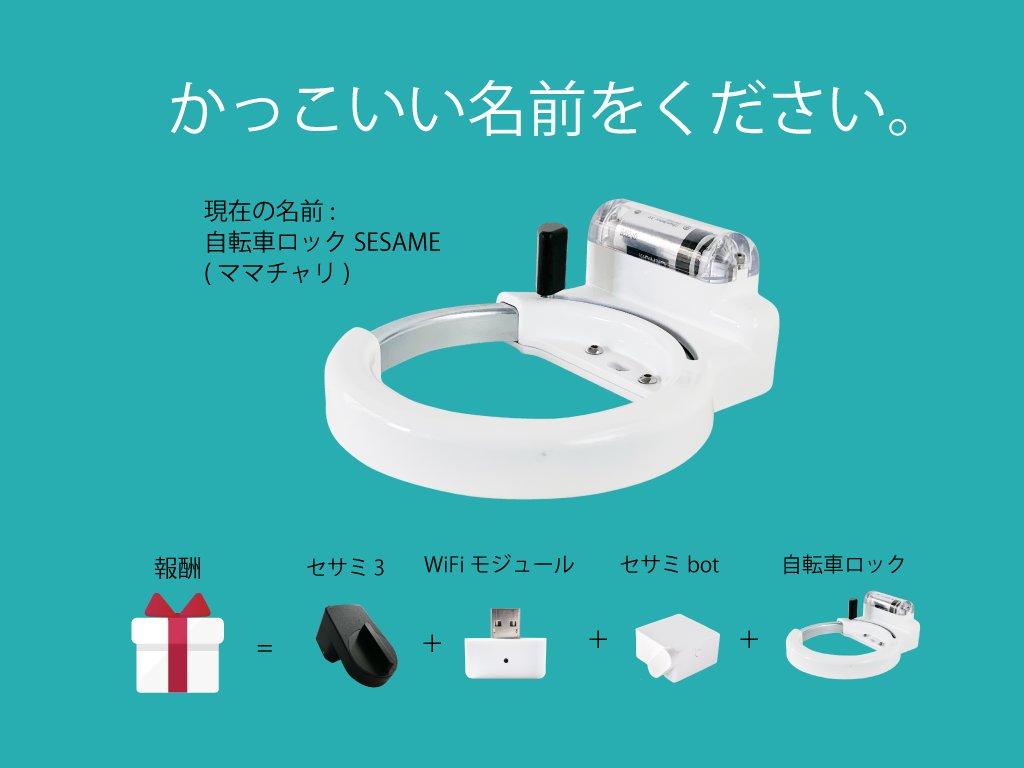 セサミスマートロック🔑 tweet media