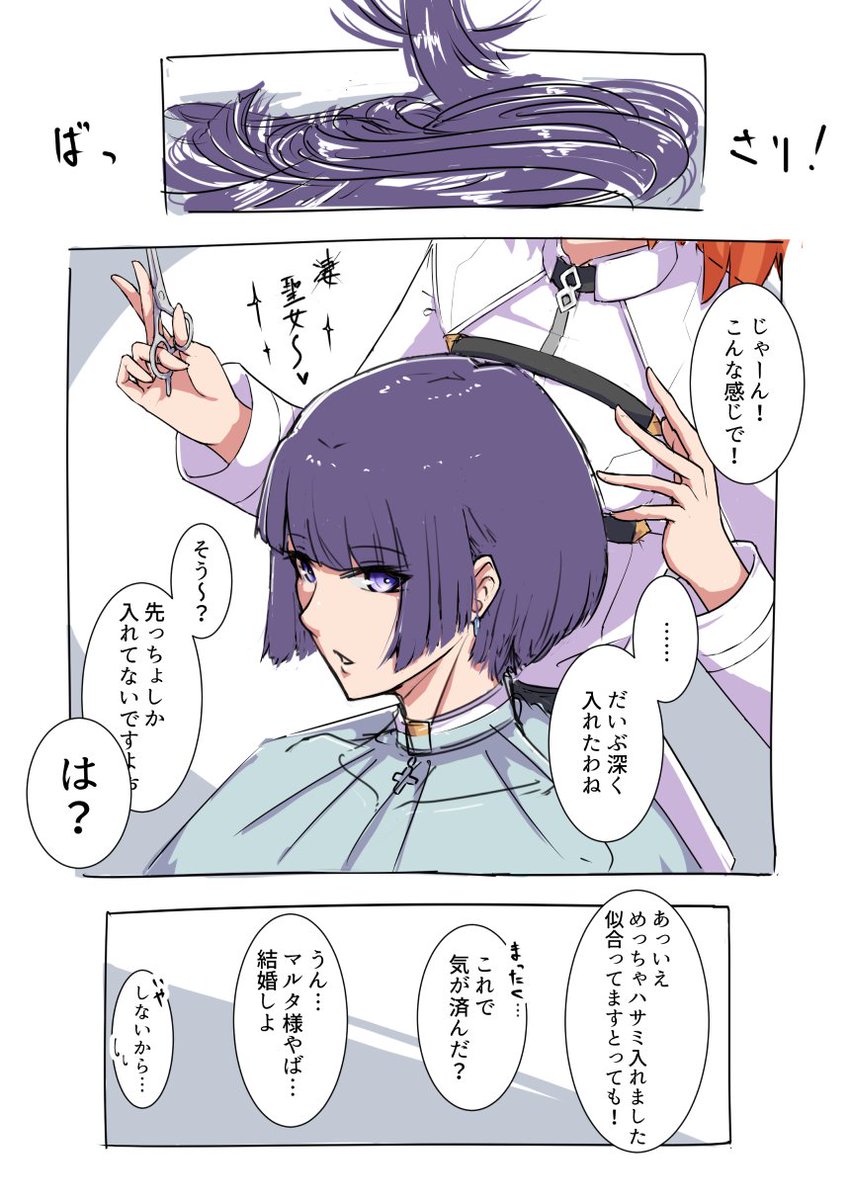 マルタさん!先っちょ!先っちょだけ!お願い! 