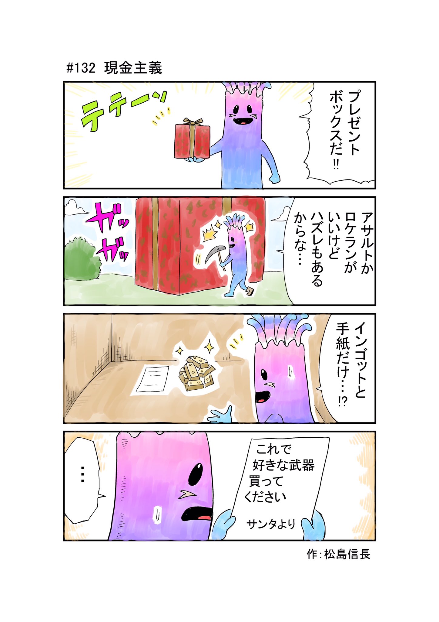 松島信長 メリークリスマス Mr ローレンス フォートナイト フォートナイト漫画 T Co 55hbkzzomv Twitter