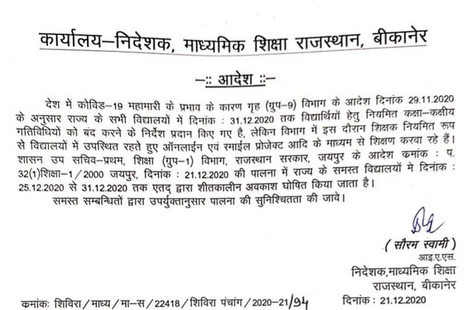 Christmas Break Rajasthan Colleges 2022 Rajasthan Declares Winter Vacation For Schools From December 25 To 31