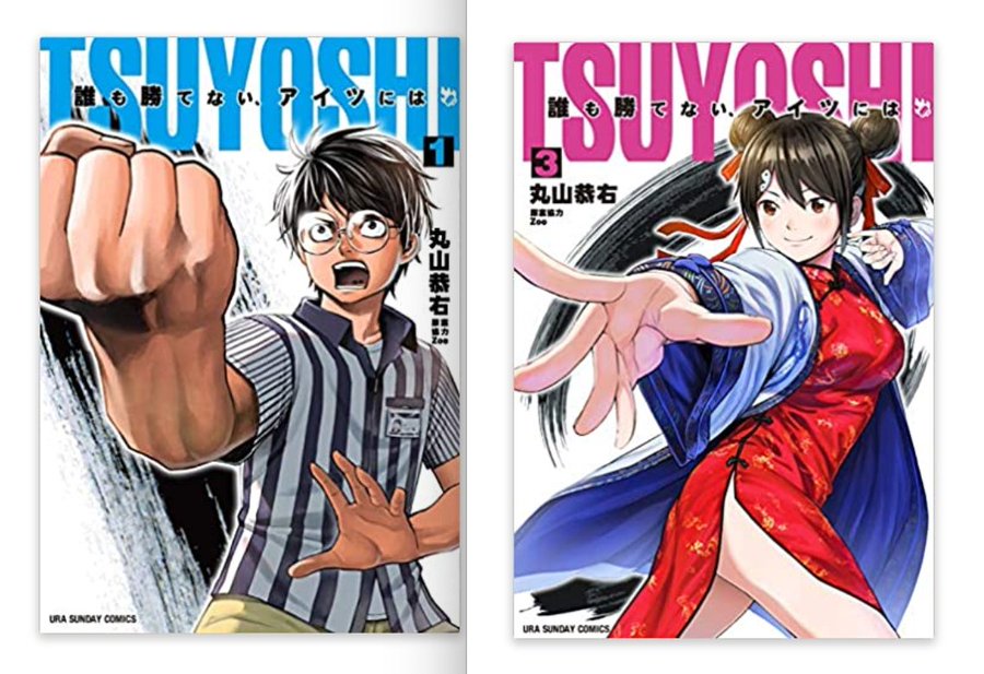 Tsuyoshi 誰も勝てない アイツには は全巻無料で読める Zipやpdf 漫画rawがダメな理由 To Be Soldout