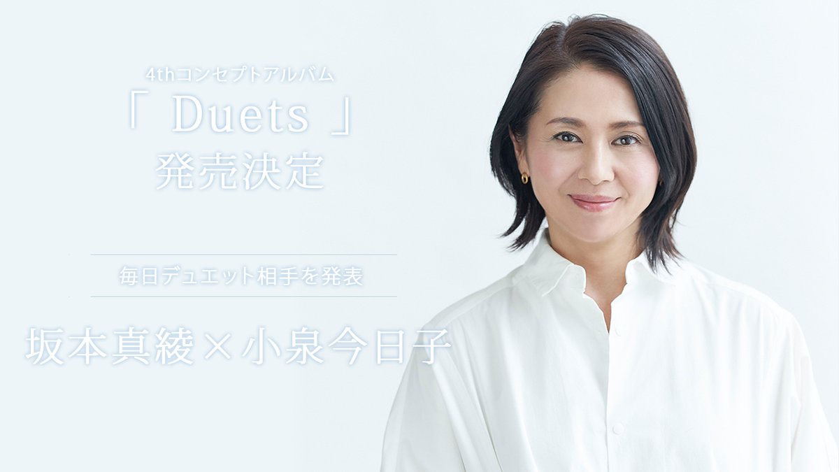 坂本真綾から入る人のための小泉今日子案内 Togetter