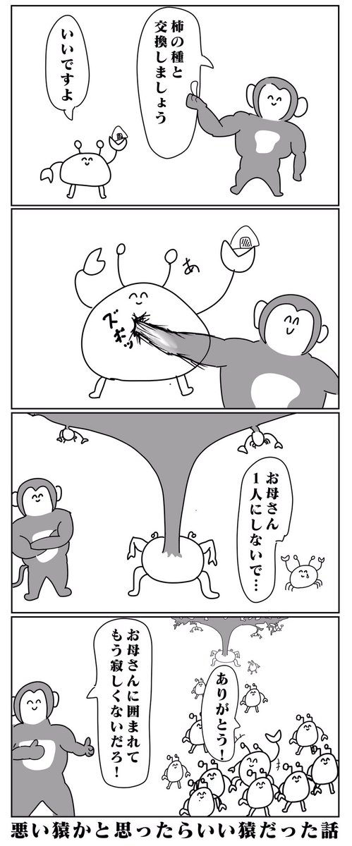 4コマ漫画 親子の感動する話 おこめ大統領の漫画