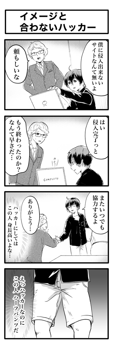 4コマ イメージと合わないハッカー 白湯白かばん 初単行本 まれなひと 発売中の漫画 4コマ イメージと合わないハッカー 白湯白かばん 初単行本 まれなひと 発売中の漫画