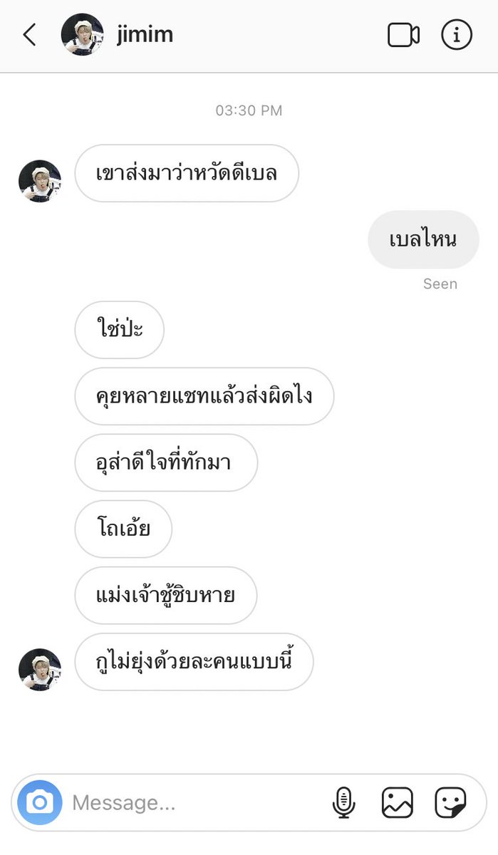 ใจเย็นๆเบล
