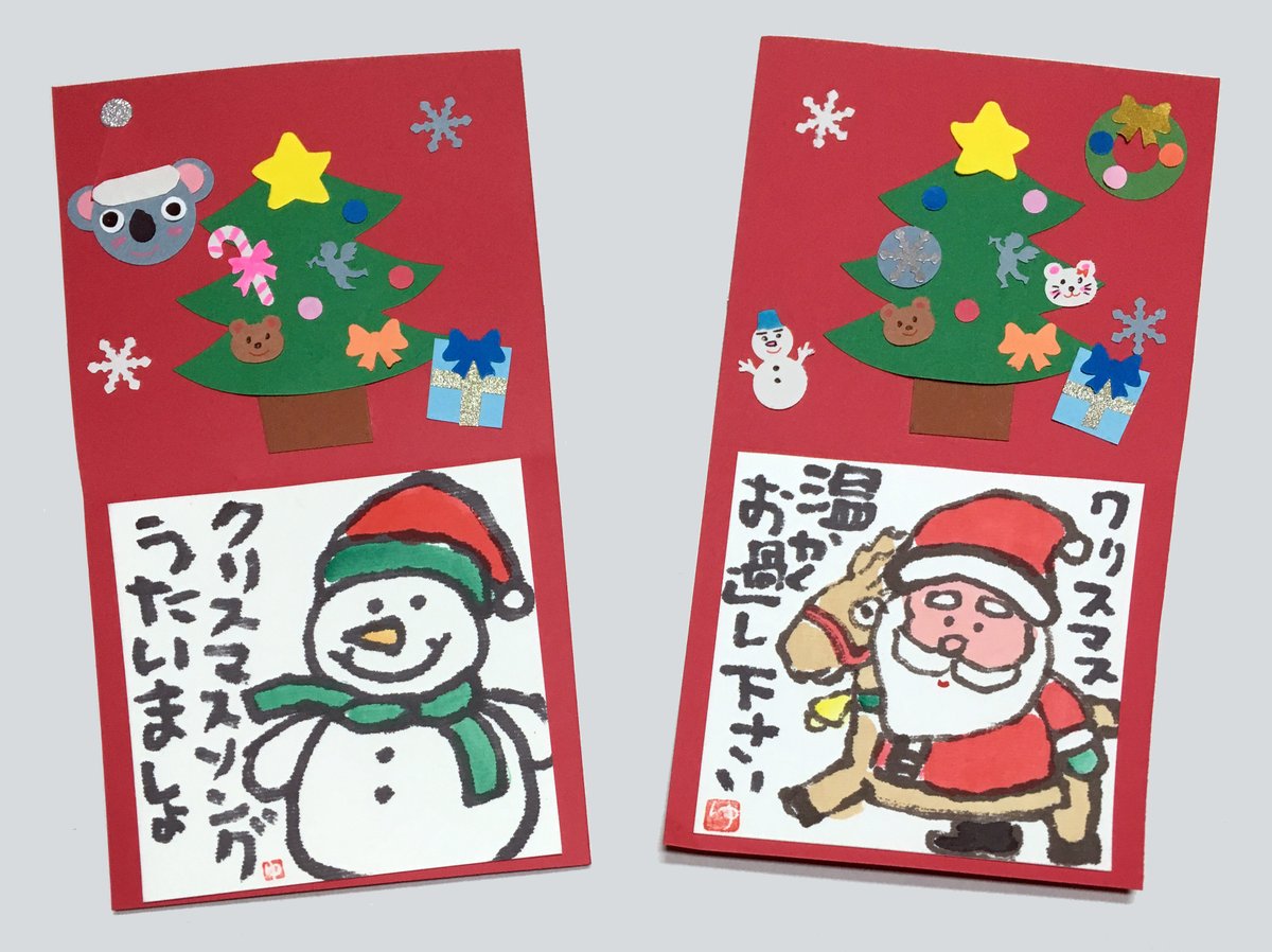日本絵手紙協会 On Twitter Xmas絵手紙のご紹介 今週はクリスマス 日本絵手紙協会 公認講師 の Xmas絵手紙をご紹介します ぜひ ご覧ください 絵手紙 手紙 趣味 交流 クリスマス 日本絵手紙協会 ヘタでいいヘタがいい