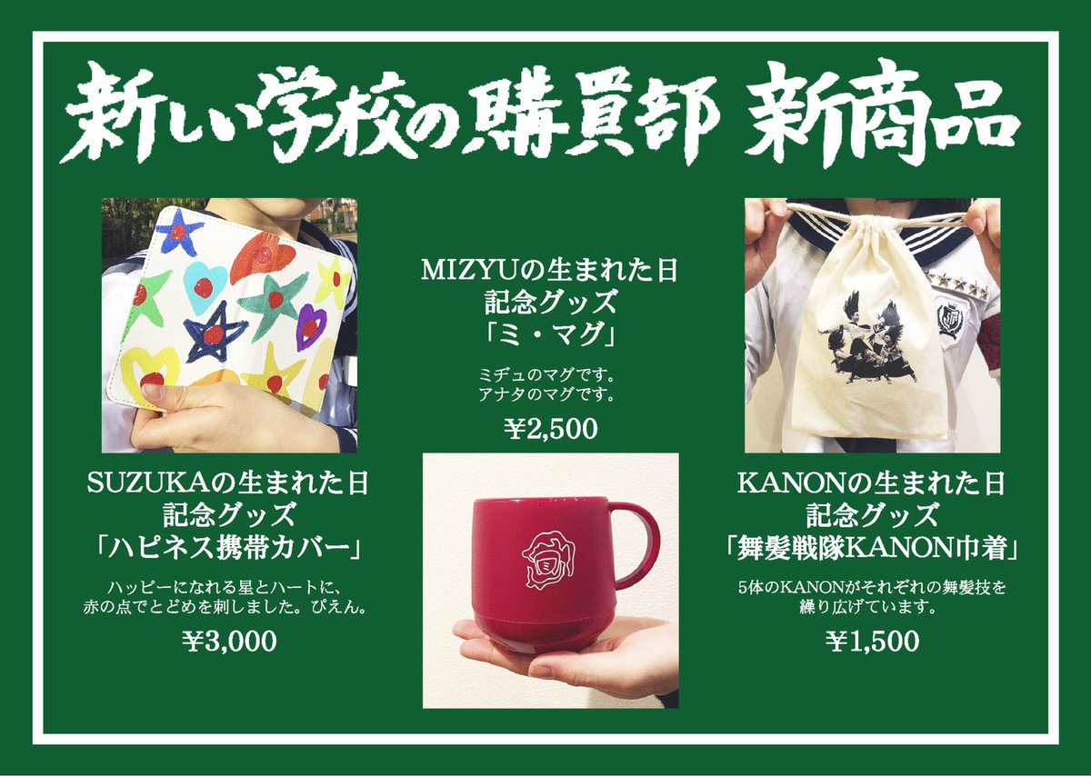 新グッズ6点解禁！ 12月27日(日) 12:00より販売開始！ (来年1月中旬