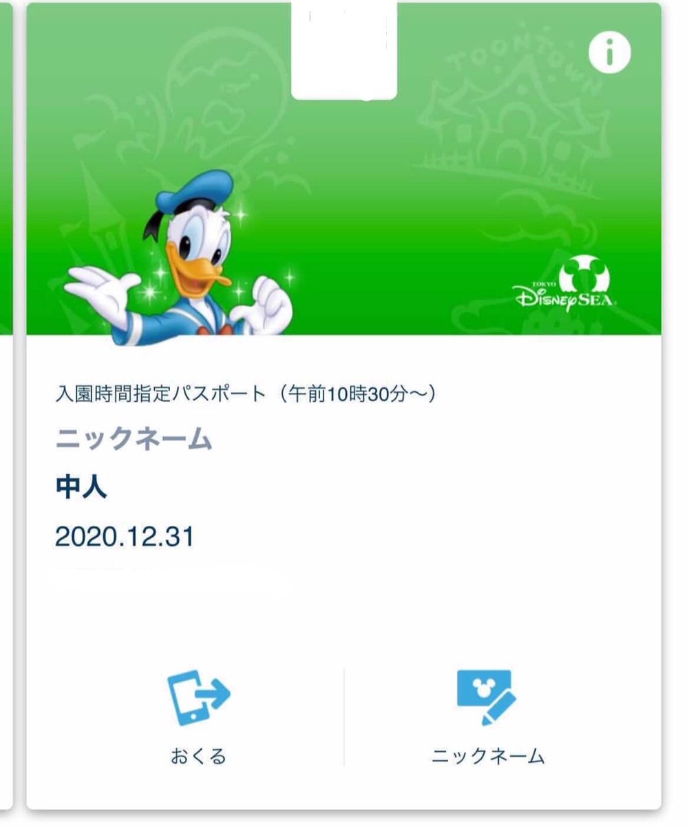 ディズニーチケット譲ります