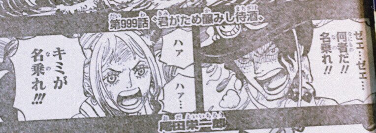 キーハのユー軍 君 ナナハチ君 ワンピース999話君がため醸みし待酒 ヤマトvsエース 戦った後酒盛 いろんな海賊の話をする マルコの前に立ち塞がるの日 キングとクイーン ビックマムのプロメテウス充電満タン 三つ目族のプリンには真の開眼がある キーハのユー軍 君 ナナハチ君 ワンピース999話君がため醸みし待酒 ヤマトvsエース 戦った後酒盛 いろんな海賊の話をする マルコの前に立ち塞がるの日 キングとクイーン ビックマムのプロメテウス充電満タン 三つ目族のプリンには真の開眼がある