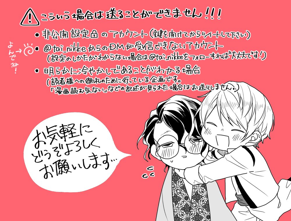 【12/25発売◆arca comics『その世のどこか、常夜の楽園』】 恒例ツイッター企画の告知です! #常夜の楽園読んだよ を付けてツイートしていただいた読者様に、ショート漫画をDMにてもれなく送信します!(～2021年1月8日(金))注意事項をよくご確認の上、お気軽にご参加ください!