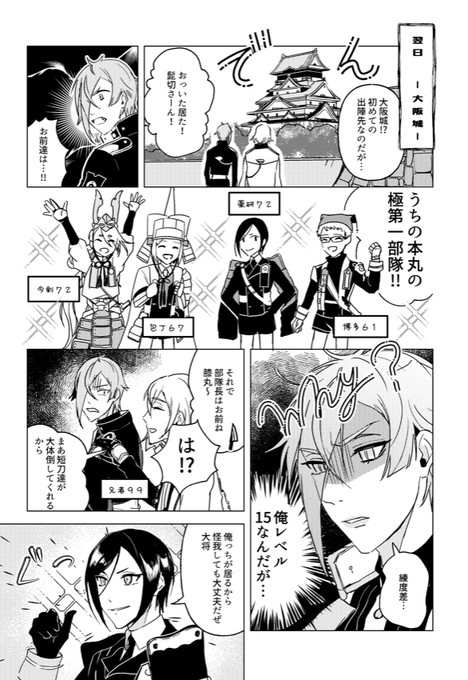 刀剣乱舞 タグが付いているマンガ一覧 いいね順 760ページ ツイコミ 仮