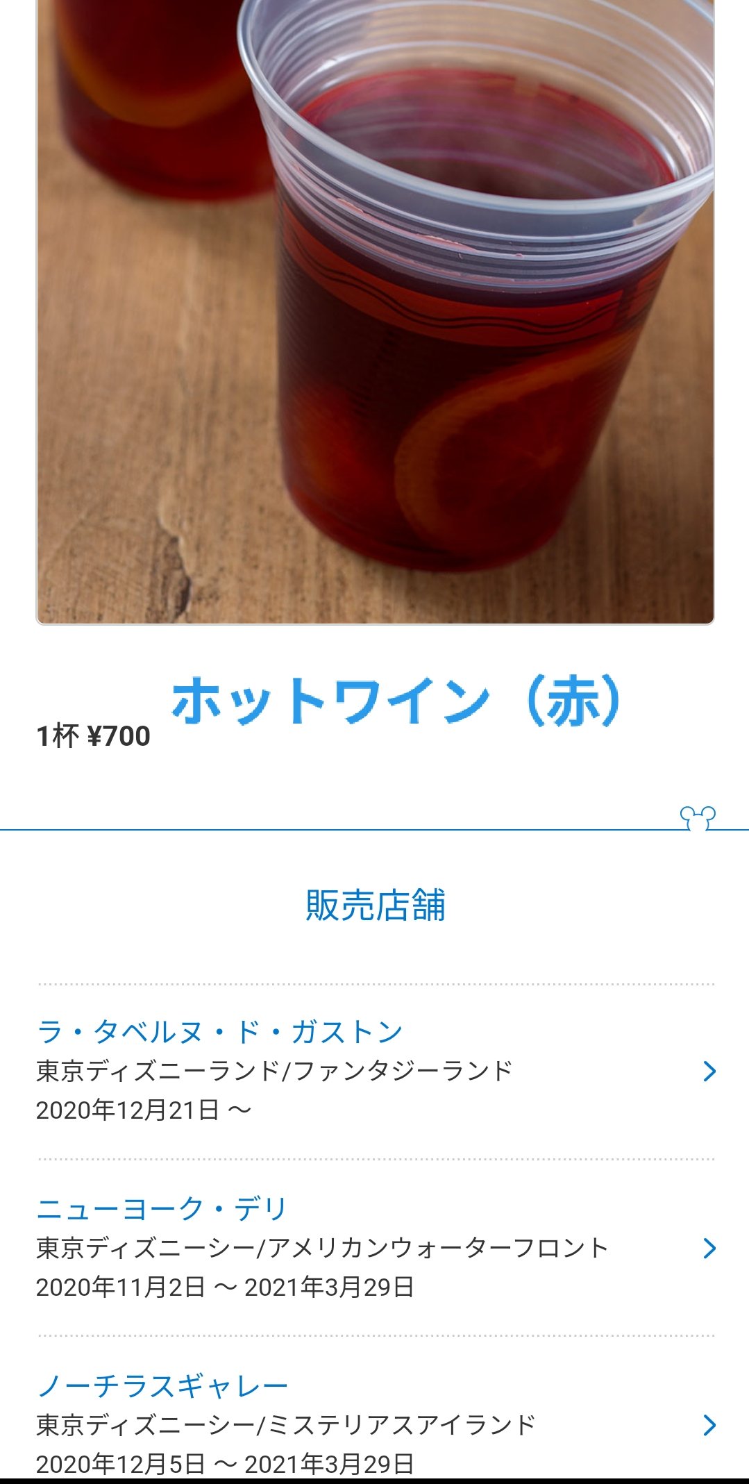 Tdr ディズニー ぷらん 持ち歩きできる 今日からランドでカクテル ガストンではホットワイン 赤 も提供開始 アルコール 解禁 テスト販売店舗追加 スパークリングカクテル プラズマ レイズ ダイナー キャンプ ウッドチャック キッチン シー ソムリエの