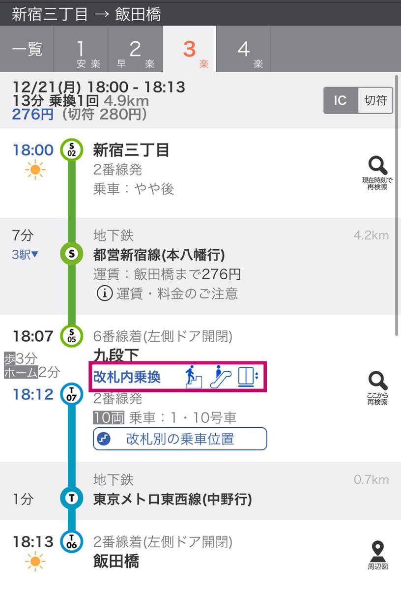 ジョルダン乗換案内 公式 در توییتر ジョルダン 乗換案内 です 本日の 乗換案内tips 寒い 外に出ずに乗り換えたい そんな時は検索結果の乗り換え方表示をご確認ください 乗換が屋内でできるのか 屋外なのか等が分かります 乗り換え方表示はplus