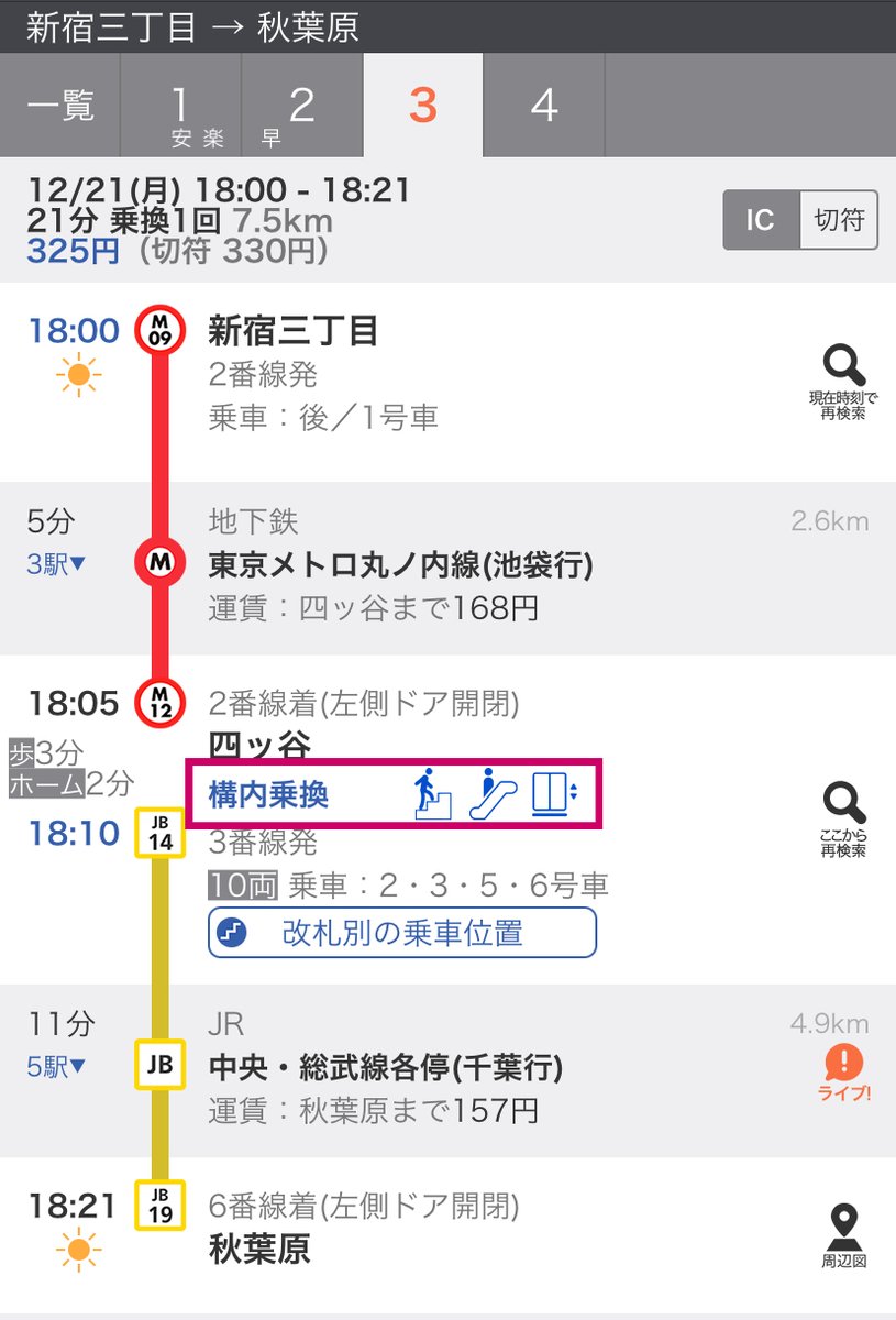 ジョルダン乗換案内 公式 در توییتر ジョルダン 乗換案内 です 本日の 乗換案内tips 寒い 外に出ずに乗り換えたい そんな時は検索結果の乗り換え方表示をご確認ください 乗換が屋内でできるのか 屋外なのか等が分かります 乗り換え方表示はplus