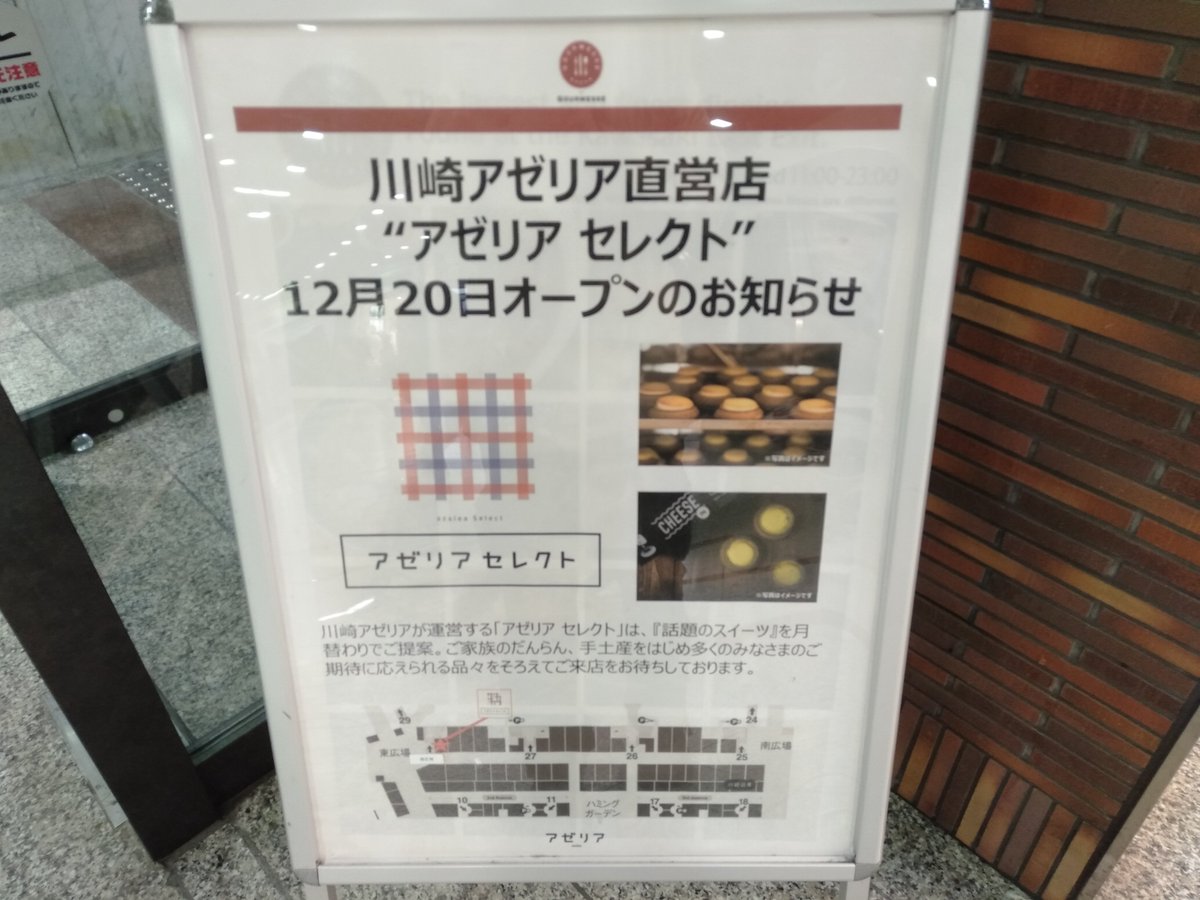 岡本 一樹 川崎アゼリア宝くじ売り場 １等出ると有名ですよ