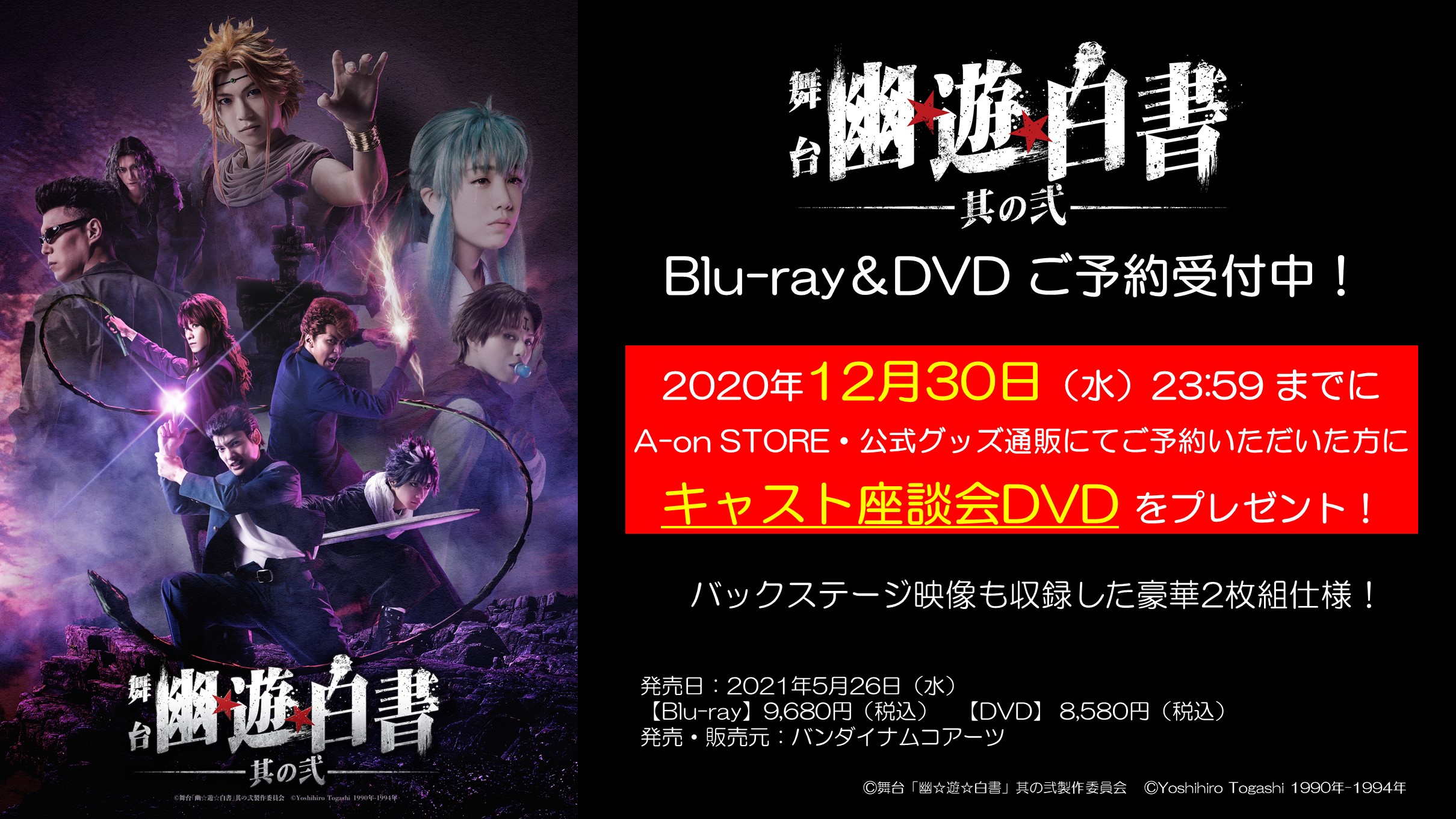 最新情報 舞台 幽☆遊☆白書 其の弐〈2枚組〉 Blu-ray 幽遊白書 お笑い