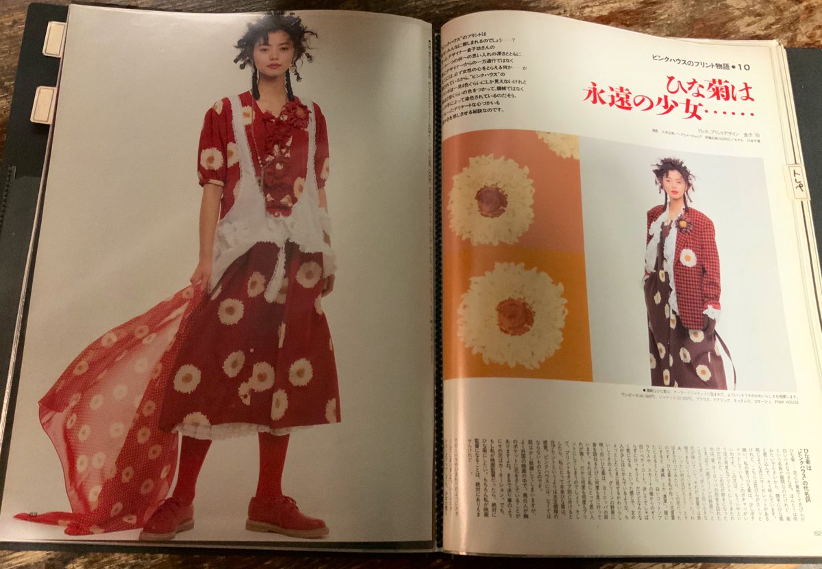 金子功時代のピンクハウス、1992-4年前後かな 当時の雑誌の切り抜きと