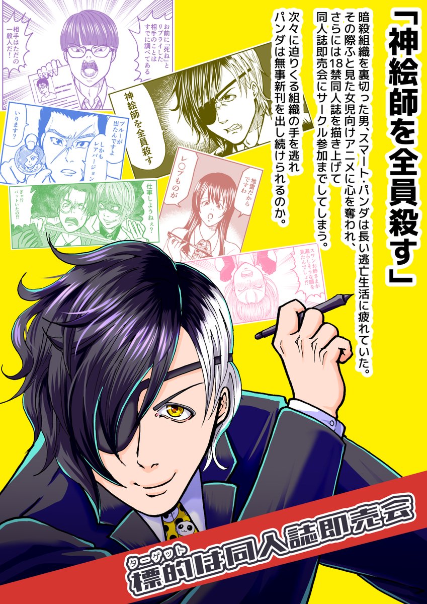 エアコミケ2ではメロンブックスさんで取り扱って頂いてる既刊2冊のみになります。

元殺し屋が同人誌即売会にサークル参加してしまう、というギャグ漫画です!

イベントになかなか出られない鬱憤をこれを読んで晴らしてください。

#エアコミケ2  #サークル #既刊 