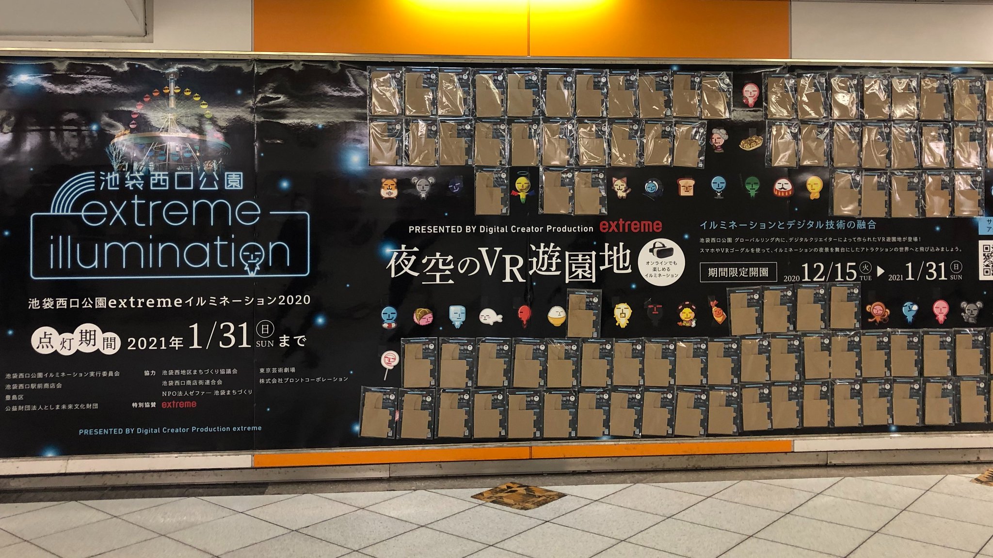 株式会社エクストリーム 夜空のvr遊園地 12月27日 日 までjr池袋駅構内オレンジロードにて段ボールvrゴーグルを貼付したポスターを設置中 ポスターに貼られているvrゴーグルは自由にお持ち帰り頂けますのでvrゴーグルをお持ちでない方は是非この機会に