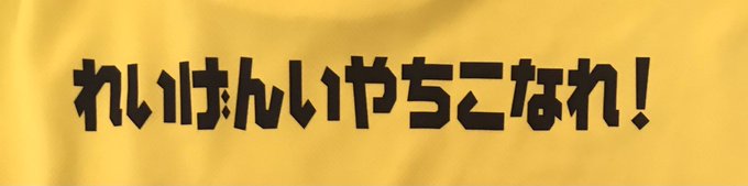 クラスtシャツのtwitterイラスト検索結果 クラスtシャツのtwitterイラスト検索結果