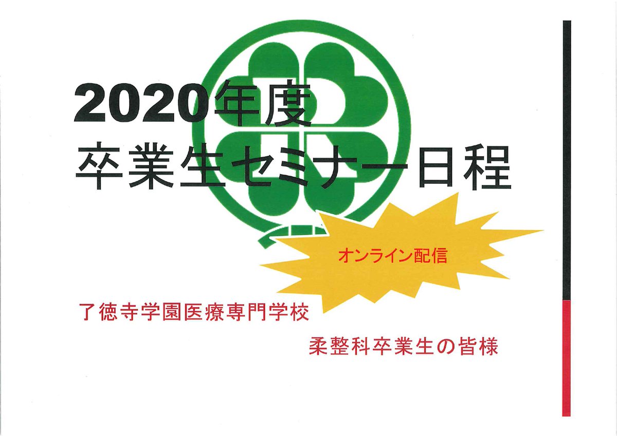 了德寺学園医療専門学校 Ryotokuji Twitter 了德寺学園医療専門学校 Ryotokuji Twitter