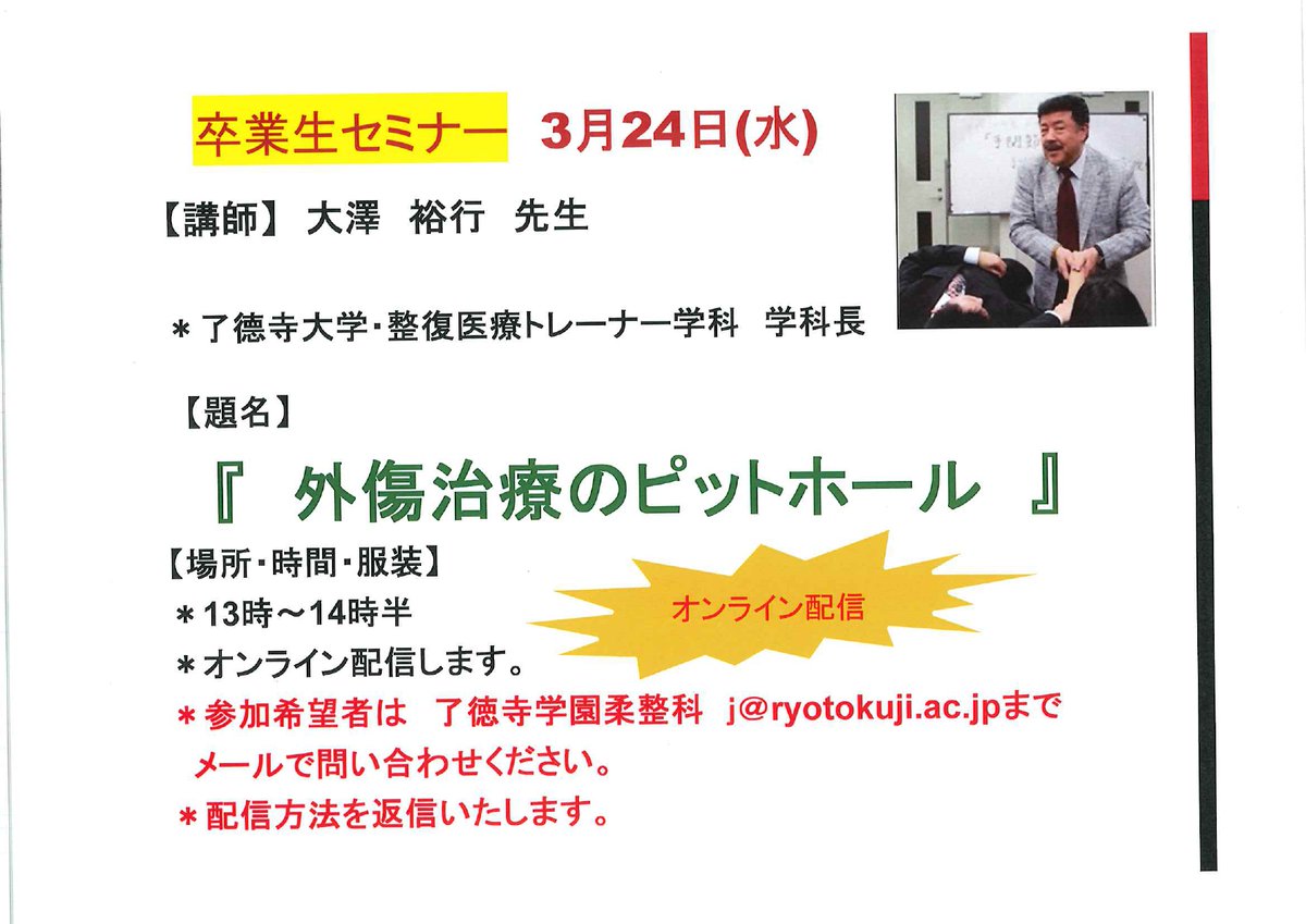 了德寺学園医療専門学校 Ryotokuji Twitter 了德寺学園医療専門学校 Ryotokuji Twitter