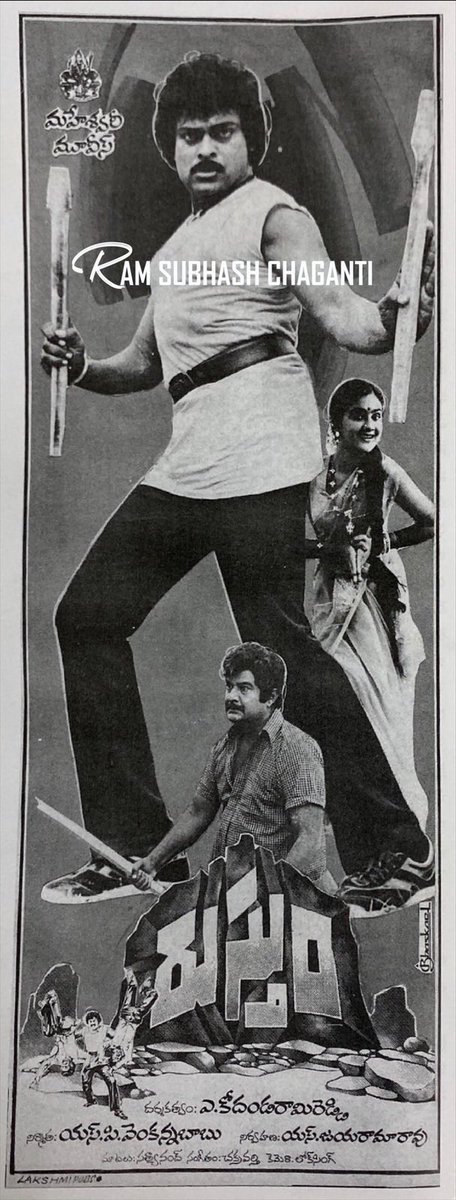 onlymoviesnews's tweet photo. 36 Years For Megastar @KChiruTweets garu’s #Rusthum !!
#Urvasi #AKodandaramiReddy #SPVenkannaBabu #Chakravarthy
RajKamal Theater, Vizag 44 Days RUN !!
#36YearsForRusthum (21/12/1984) https://t.co/QaZFSnnDGc