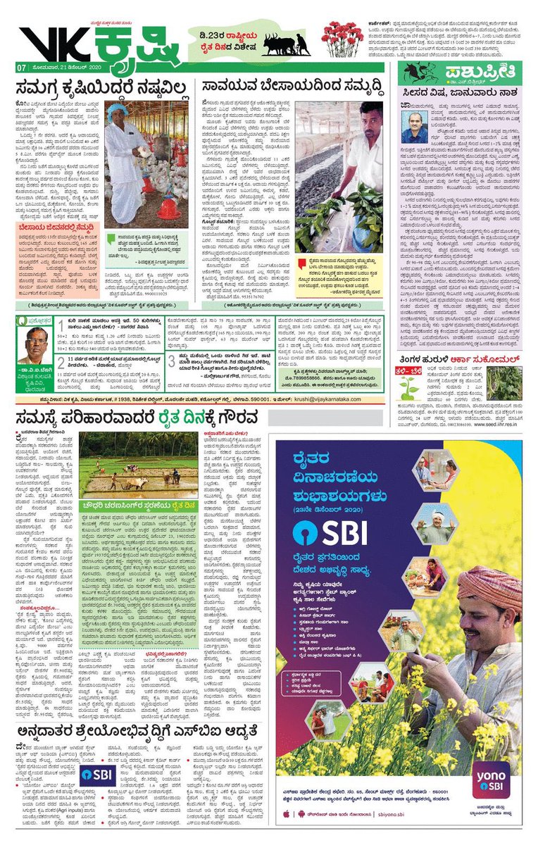 “Kisan Divas” special with #SBI  in VK Krishi All Karnataka today. <a href="/katranjeet/">Ranjeet Kate</a> <a href="/Vijaykarnataka/">vijaykarnataka</a> <a href="/shekarnarayan/">Shekar L</a> <a href="/kalicharanRai/">kalicharan Rai</a> <a href="/venkteshbabu/">Venktesh_VB</a>
