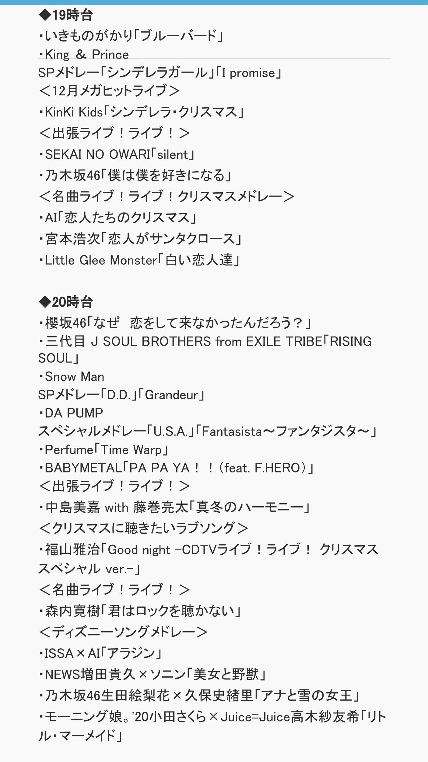 タイムテーブル カウントダウンtvライブライブ CDTV！ライブライブ！4時間スペシャル│出演者セトリ&タイムテーブル！